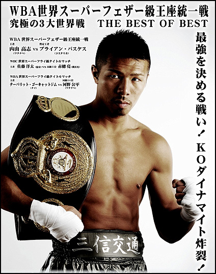 The Japanese power-puncher has successfully defended his crown 10 times, most recently this past New Year's Eve.